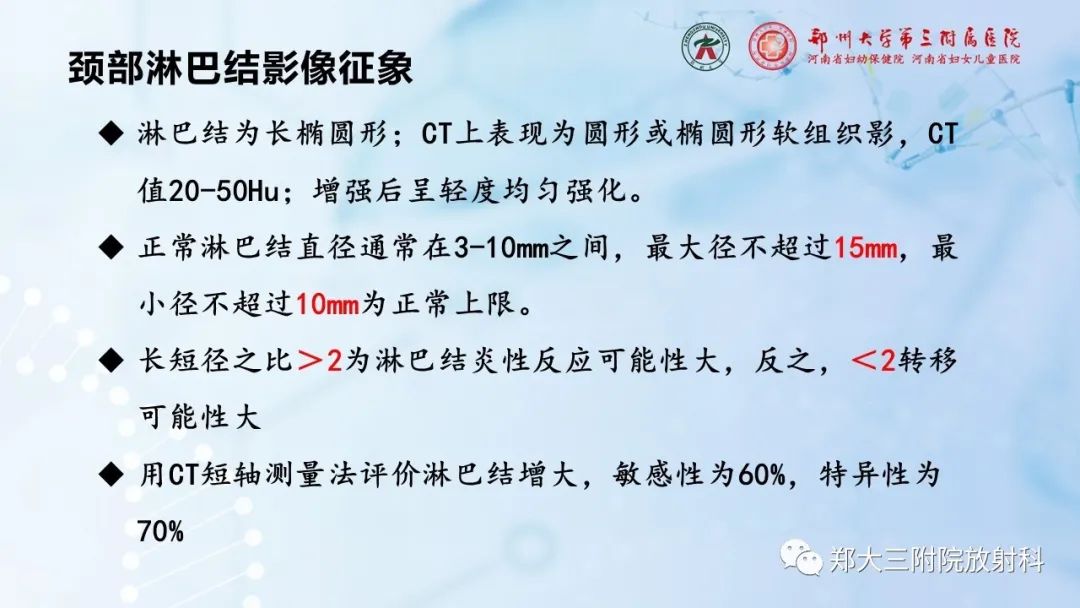 影像PPT - 【PPT】颈部淋巴结的分区及常见病变-13