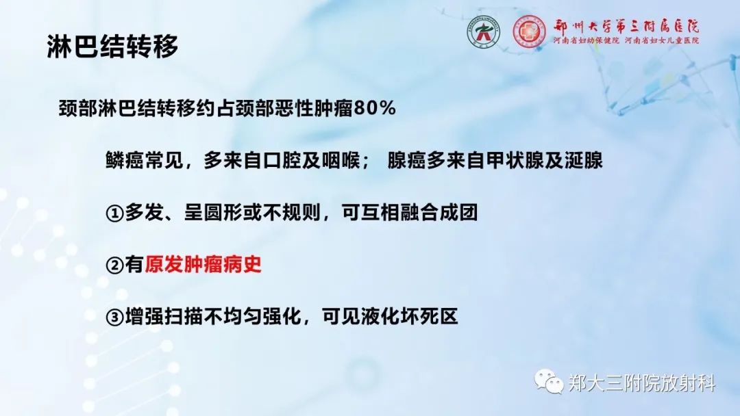 影像PPT - 【PPT】颈部淋巴结的分区及常见病变-18