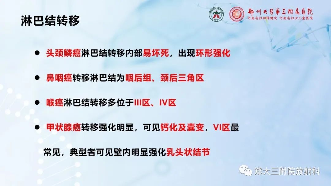 影像PPT - 【PPT】颈部淋巴结的分区及常见病变-19