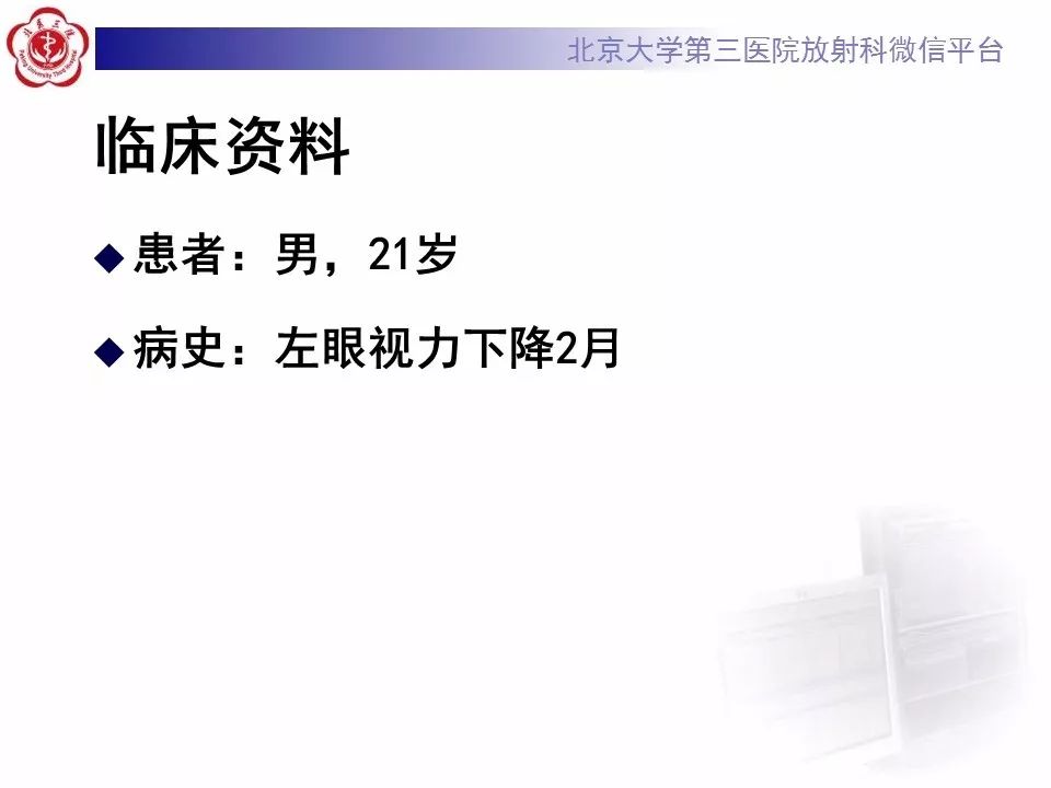 影像PPT - 【PPT】脉络膜骨瘤的影像表现-2