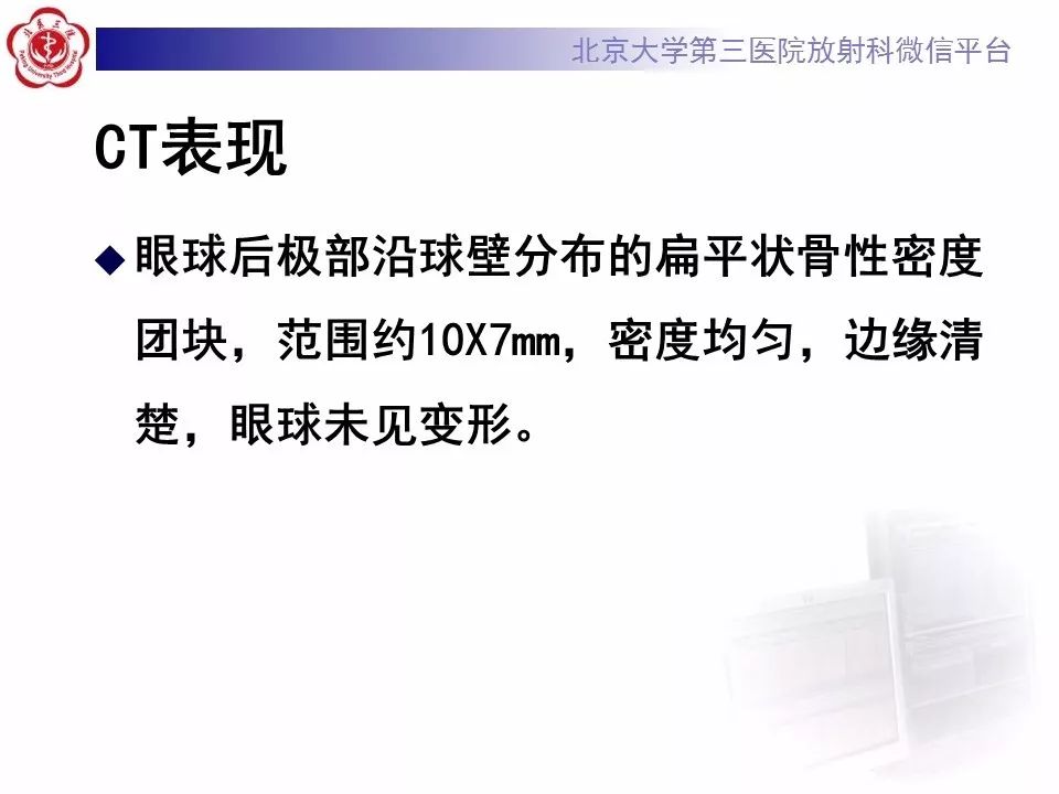 影像PPT - 【PPT】脉络膜骨瘤的影像表现-6