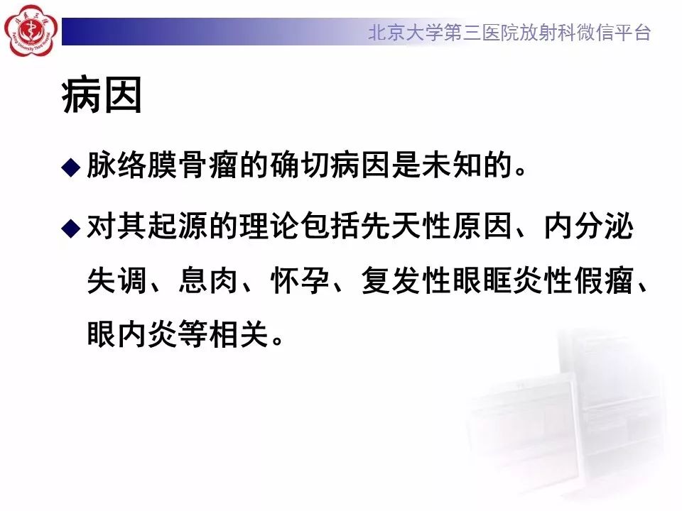 影像PPT - 【PPT】脉络膜骨瘤的影像表现-9