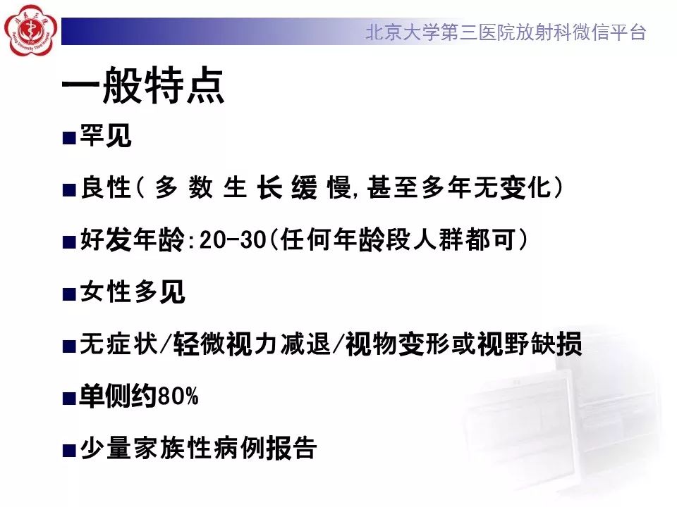 影像PPT - 【PPT】脉络膜骨瘤的影像表现-10