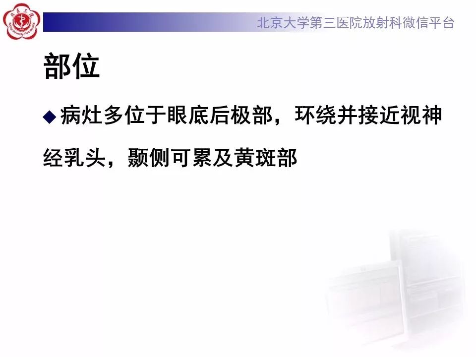 影像PPT - 【PPT】脉络膜骨瘤的影像表现-11