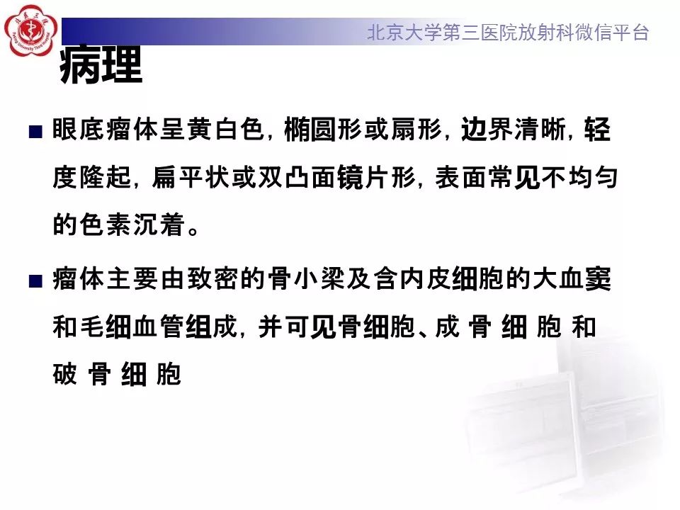 影像PPT - 【PPT】脉络膜骨瘤的影像表现-13