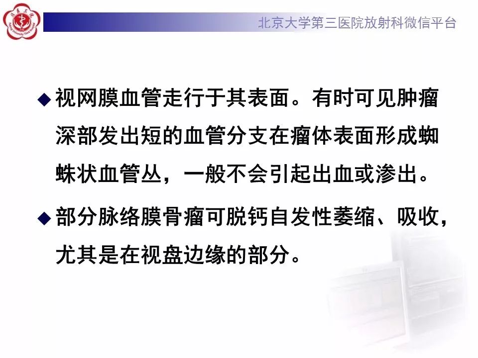 影像PPT - 【PPT】脉络膜骨瘤的影像表现-14