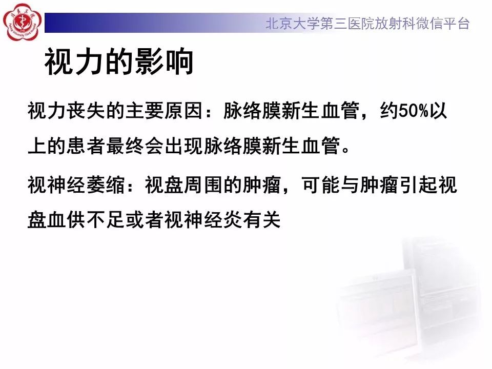 影像PPT - 【PPT】脉络膜骨瘤的影像表现-16