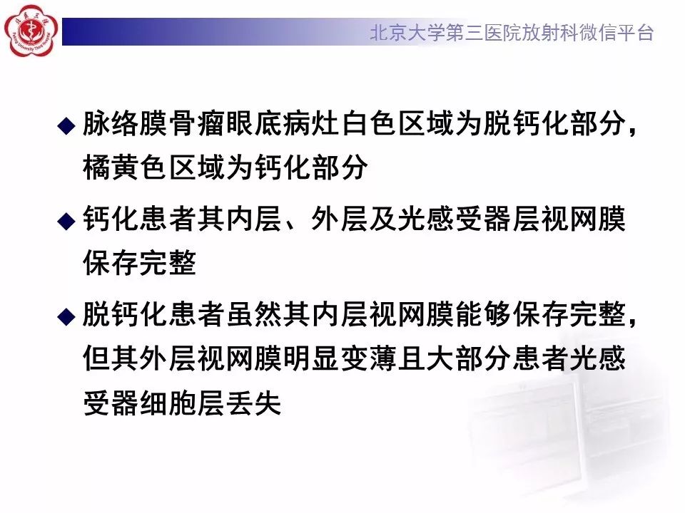 影像PPT - 【PPT】脉络膜骨瘤的影像表现-17