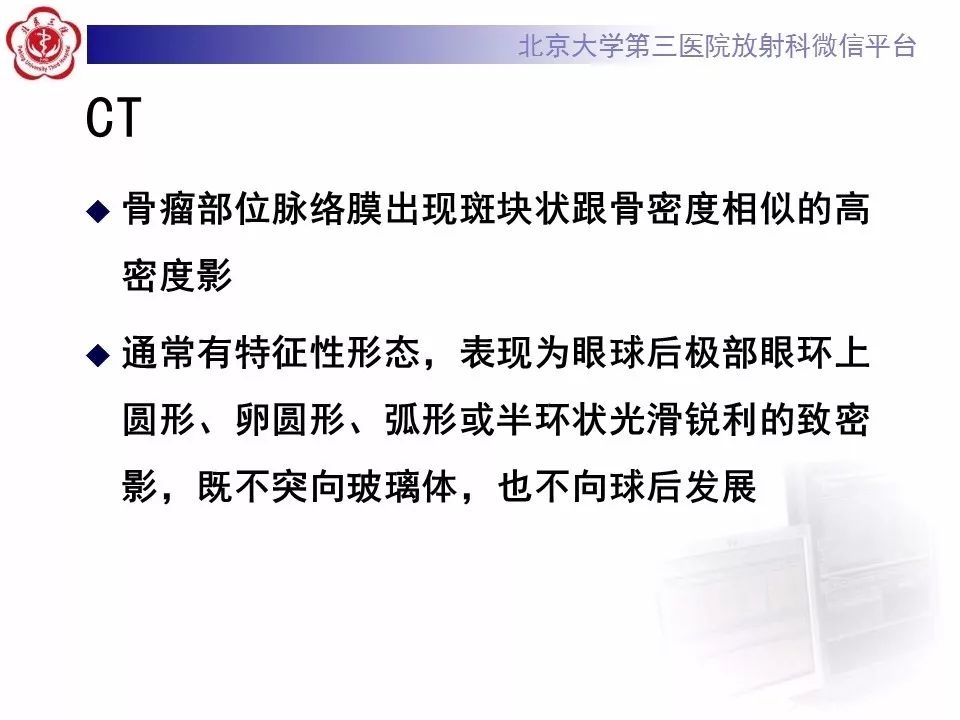 影像PPT - 【PPT】脉络膜骨瘤的影像表现-18