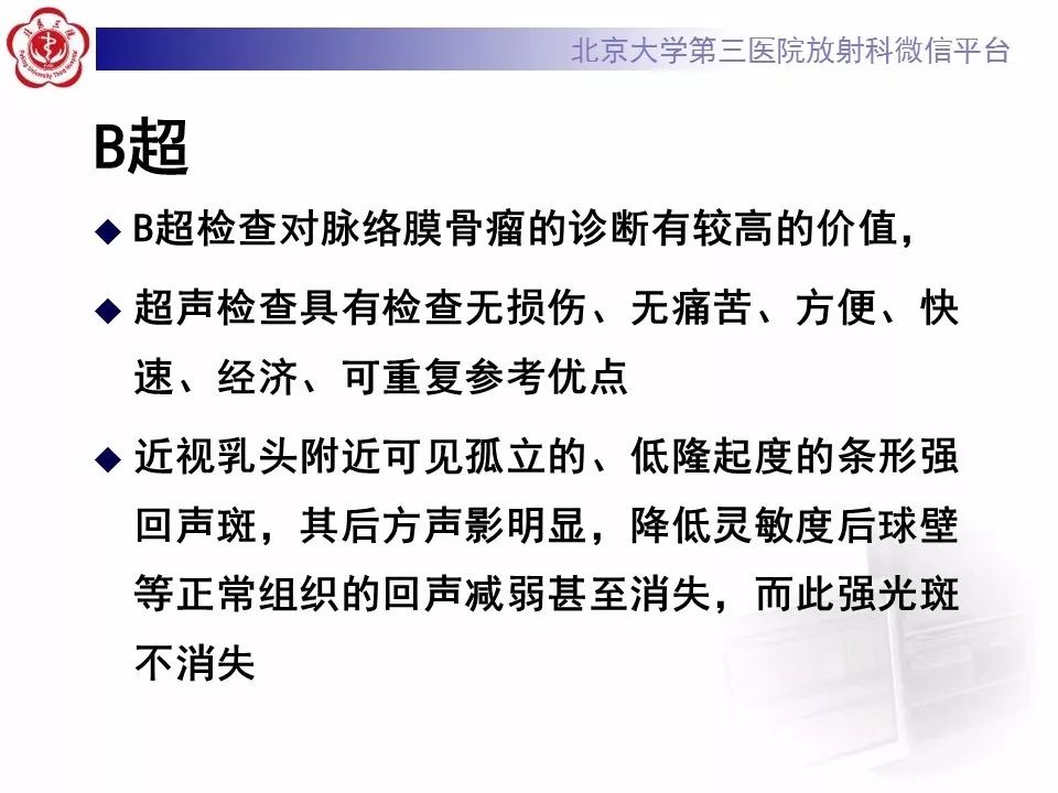 影像PPT - 【PPT】脉络膜骨瘤的影像表现-20