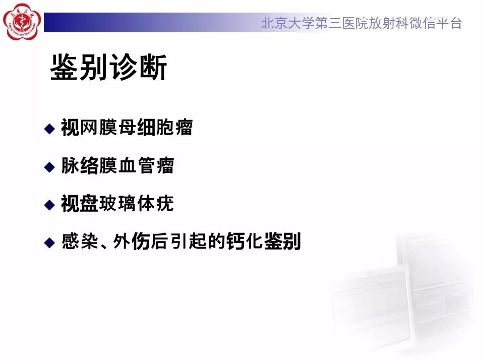 影像PPT - 【PPT】脉络膜骨瘤的影像表现-25