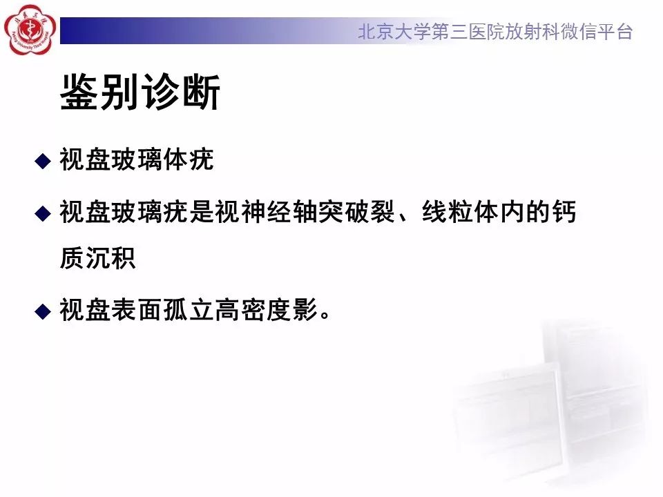 影像PPT - 【PPT】脉络膜骨瘤的影像表现-28