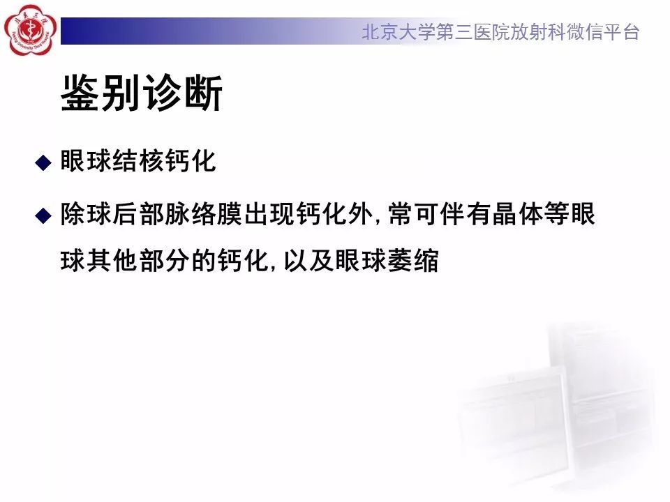 影像PPT - 【PPT】脉络膜骨瘤的影像表现-29