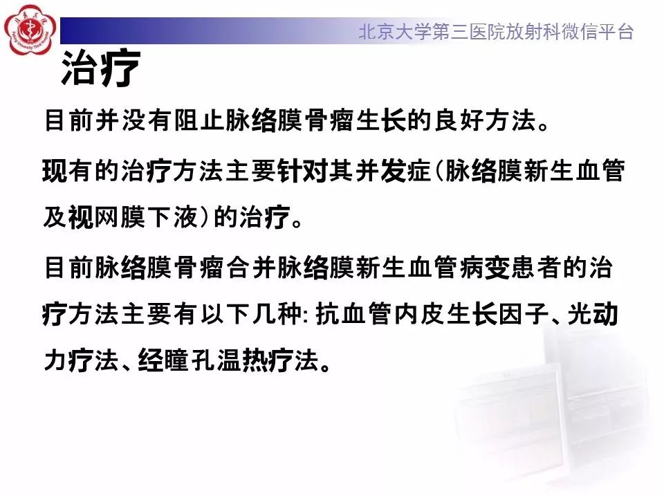 影像PPT - 【PPT】脉络膜骨瘤的影像表现-30