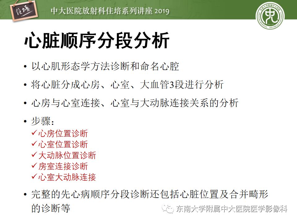 影像PPT - 【PPT】复杂先心病分段分析法简介-4