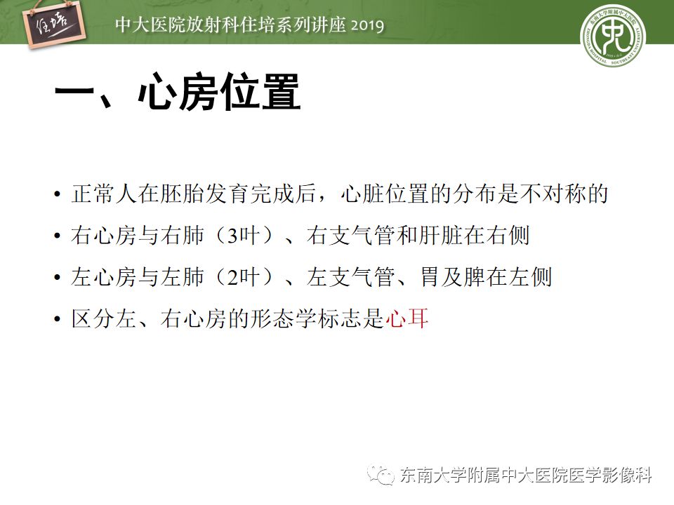 影像PPT - 【PPT】复杂先心病分段分析法简介-5