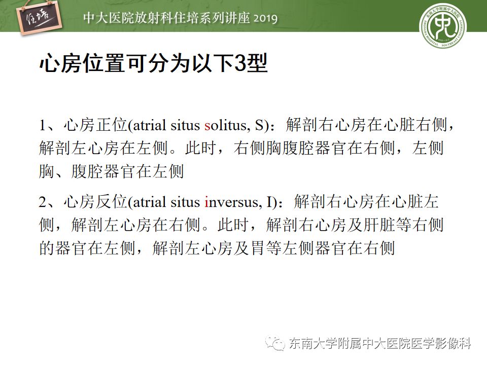 影像PPT - 【PPT】复杂先心病分段分析法简介-7