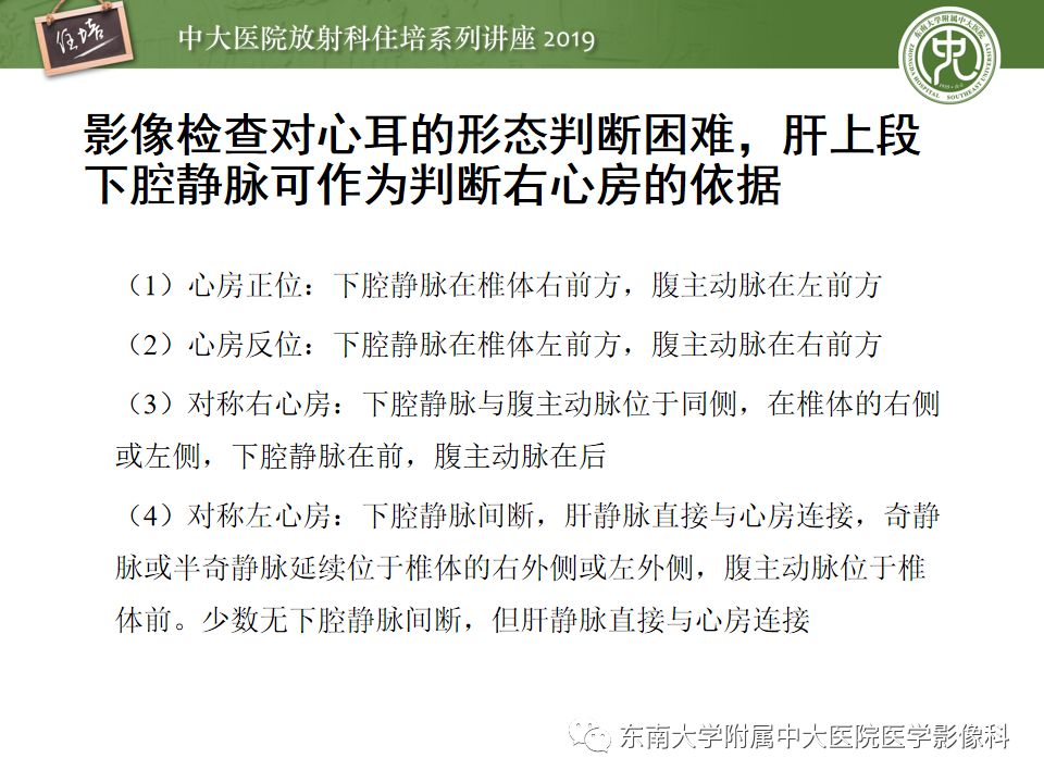 影像PPT - 【PPT】复杂先心病分段分析法简介-9