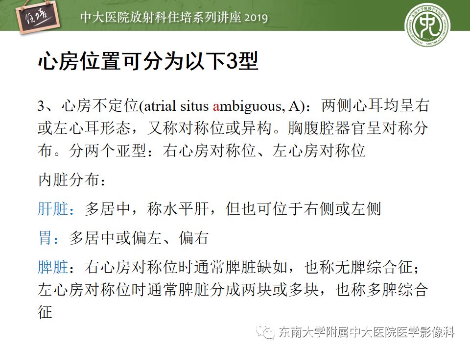 影像PPT - 【PPT】复杂先心病分段分析法简介-8