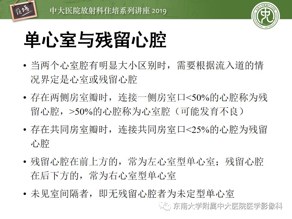 影像PPT - 【PPT】复杂先心病分段分析法简介-12