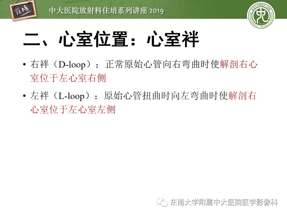 影像PPT - 【PPT】复杂先心病分段分析法简介-13