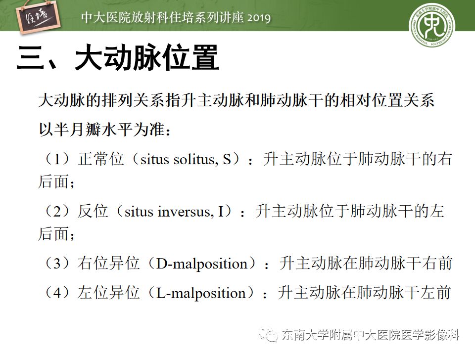 影像PPT - 【PPT】复杂先心病分段分析法简介-15