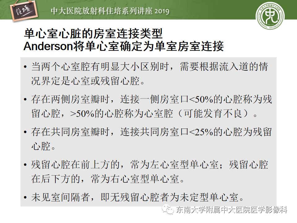 影像PPT - 【PPT】复杂先心病分段分析法简介-17