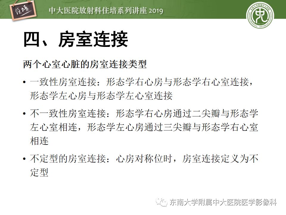 影像PPT - 【PPT】复杂先心病分段分析法简介-16