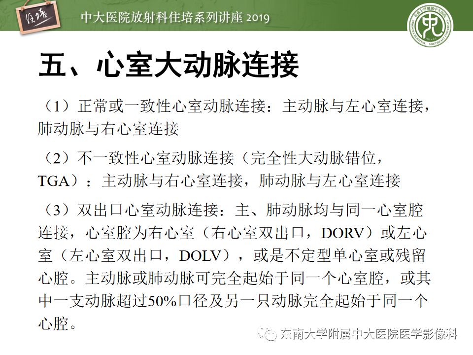 影像PPT - 【PPT】复杂先心病分段分析法简介-19