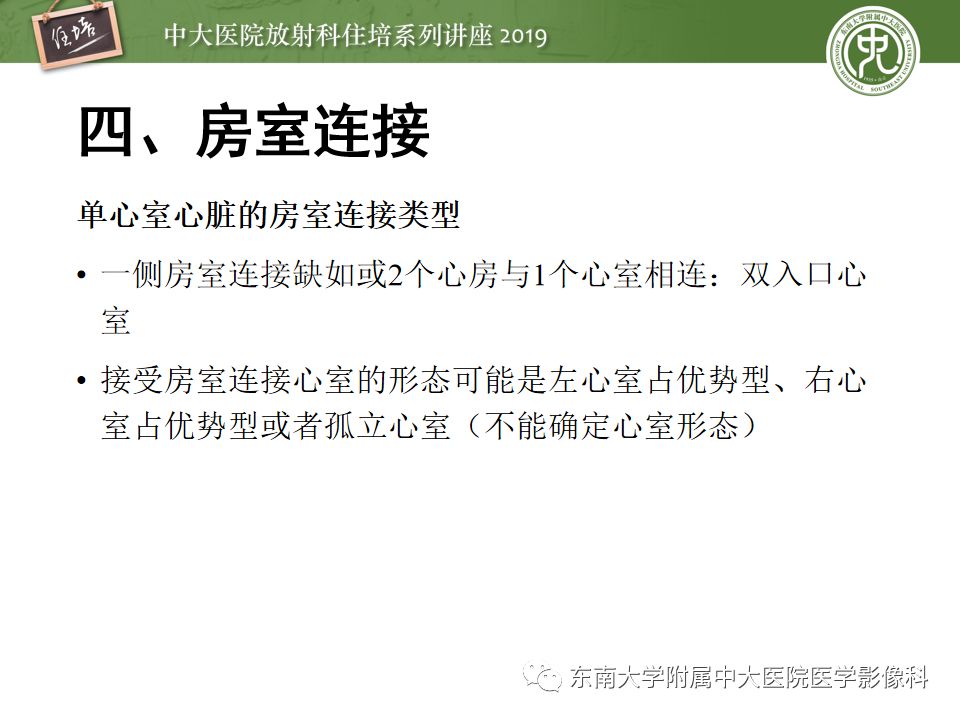 影像PPT - 【PPT】复杂先心病分段分析法简介-18