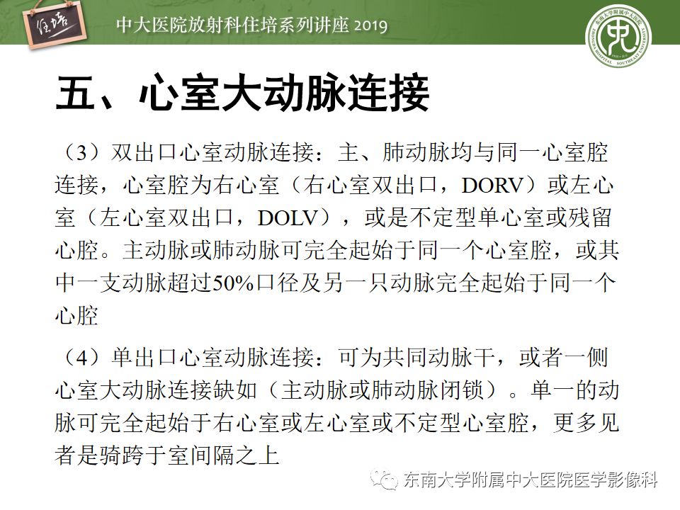 影像PPT - 【PPT】复杂先心病分段分析法简介-20