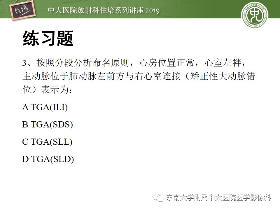影像PPT - 【PPT】复杂先心病分段分析法简介-26