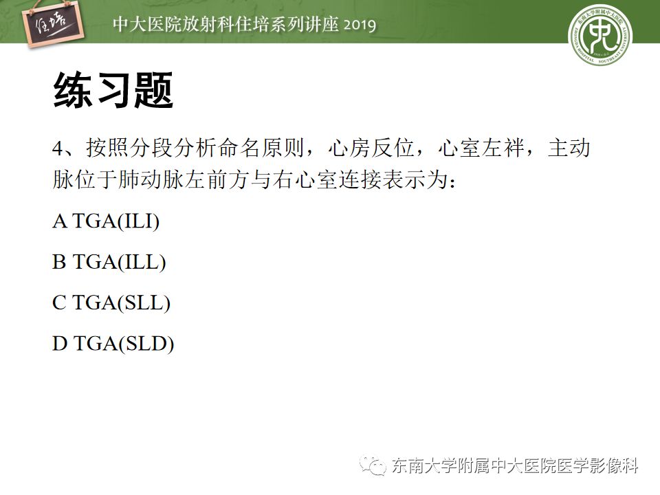 影像PPT - 【PPT】复杂先心病分段分析法简介-27