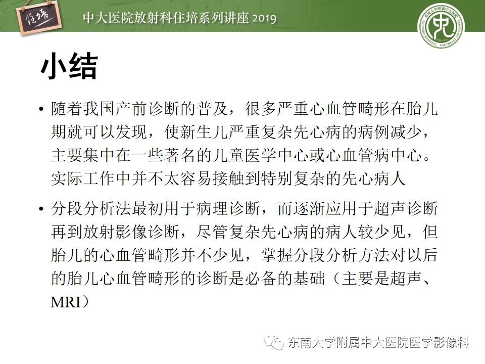 影像PPT - 【PPT】复杂先心病分段分析法简介-29