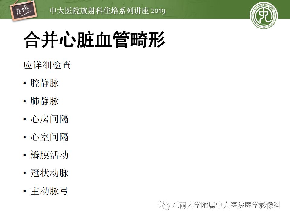 影像PPT - 【PPT】复杂先心病分段分析法简介-28