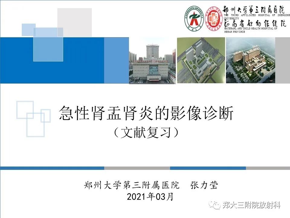 影像PPT - 【PPT】急性肾炎肾炎的影像解读-5