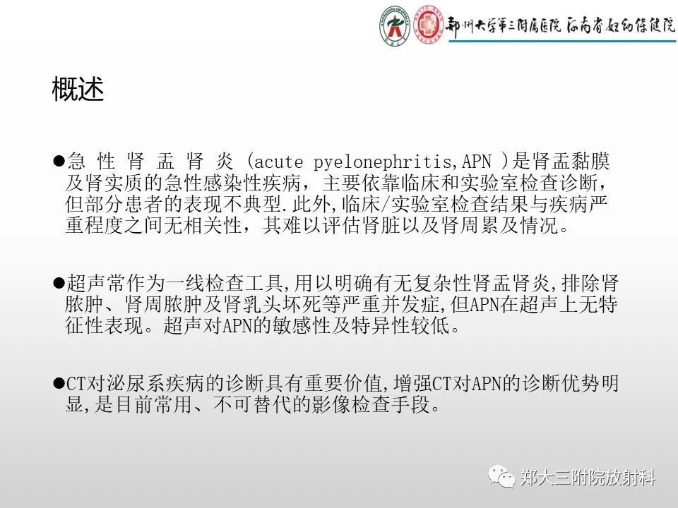 影像PPT - 【PPT】急性肾炎肾炎的影像解读-6