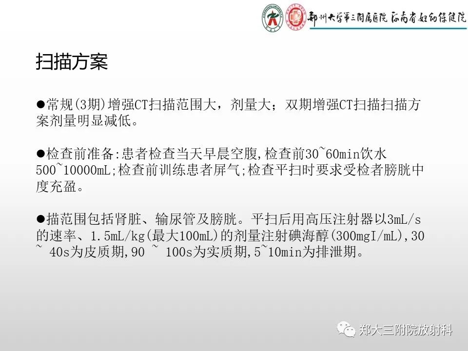 影像PPT - 【PPT】急性肾炎肾炎的影像解读-7