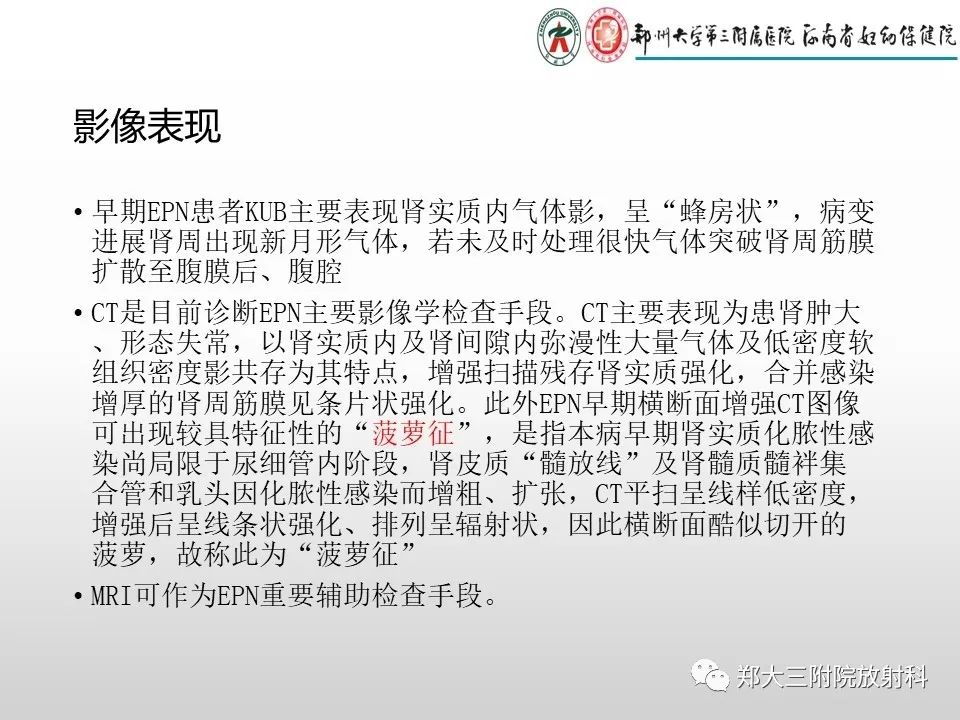 影像PPT - 【PPT】急性肾炎肾炎的影像解读-19