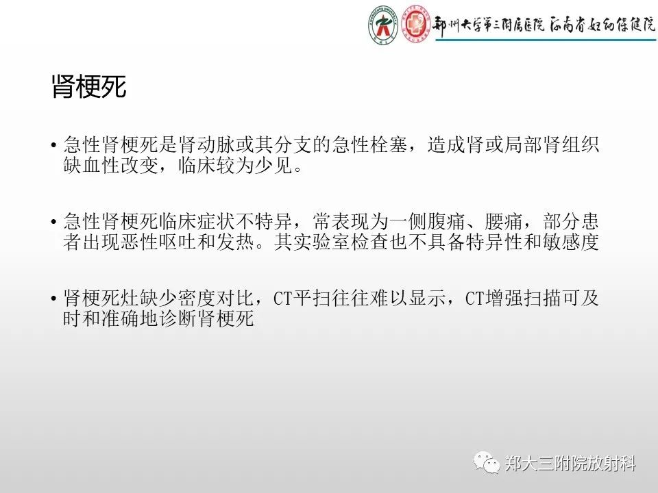 影像PPT - 【PPT】急性肾炎肾炎的影像解读-24