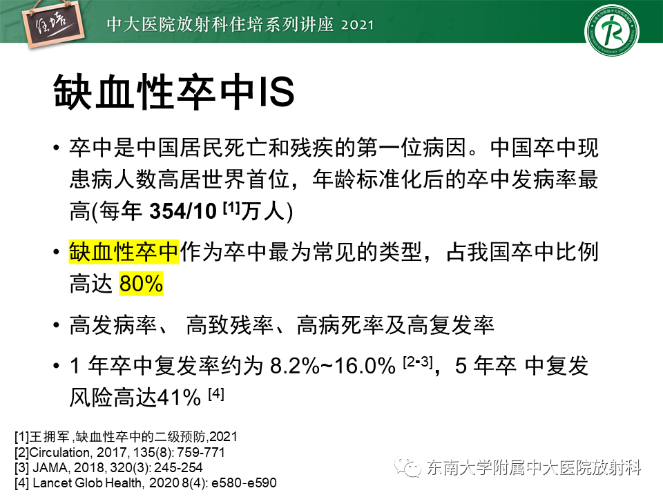 影像PPT - 【PPT】缺血性脑血管病的追根溯源-5