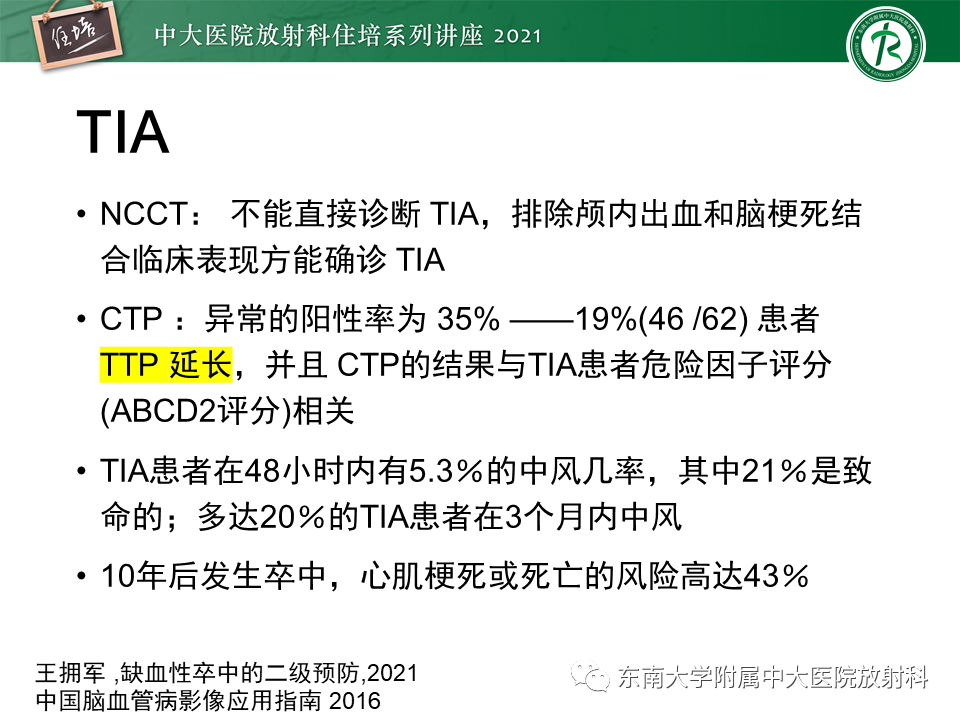 影像PPT - 【PPT】缺血性脑血管病的追根溯源-4