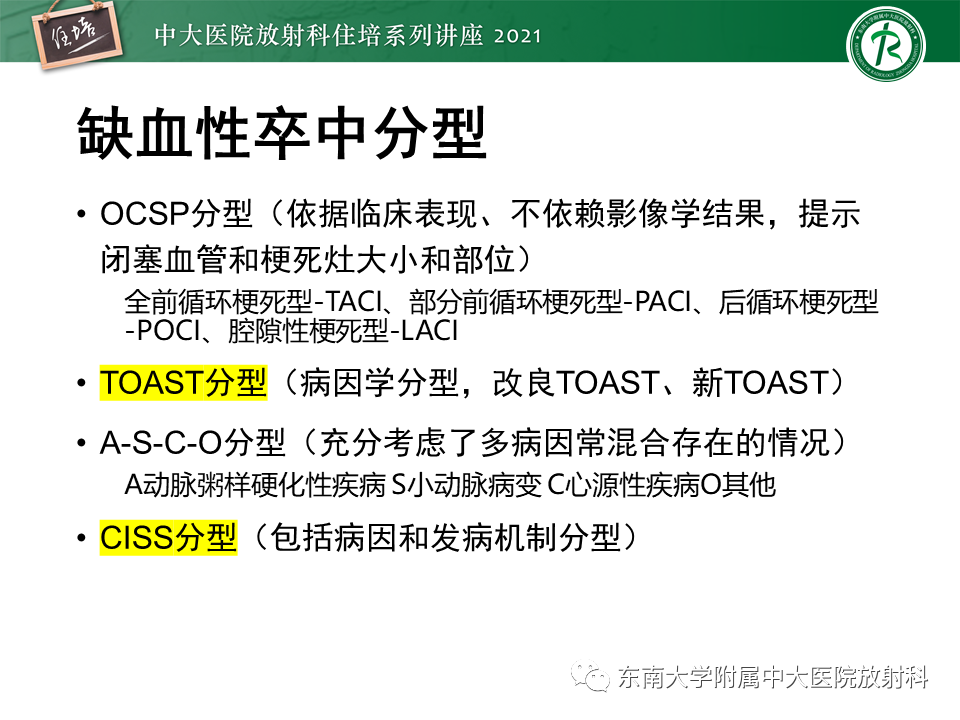 影像PPT - 【PPT】缺血性脑血管病的追根溯源-9