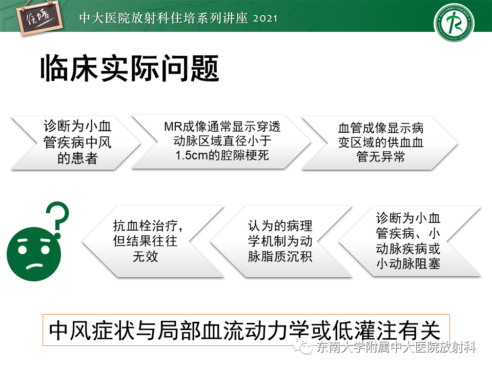 影像PPT - 【PPT】缺血性脑血管病的追根溯源-8