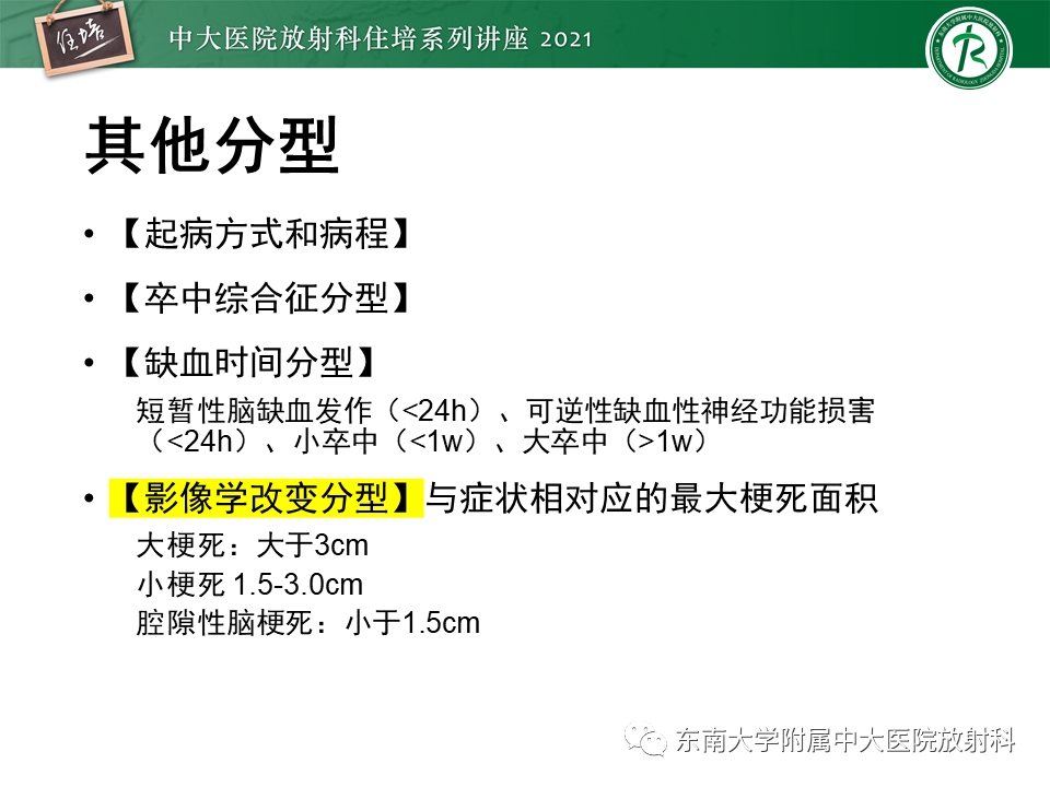 影像PPT - 【PPT】缺血性脑血管病的追根溯源-14