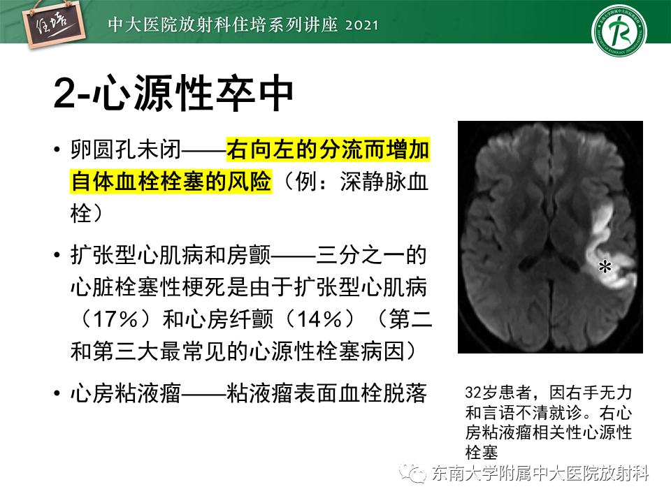 影像PPT - 【PPT】缺血性脑血管病的追根溯源-21