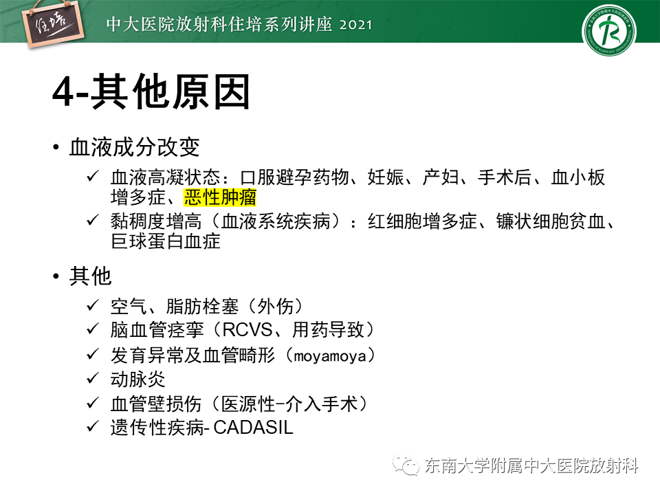 影像PPT - 【PPT】缺血性脑血管病的追根溯源-26