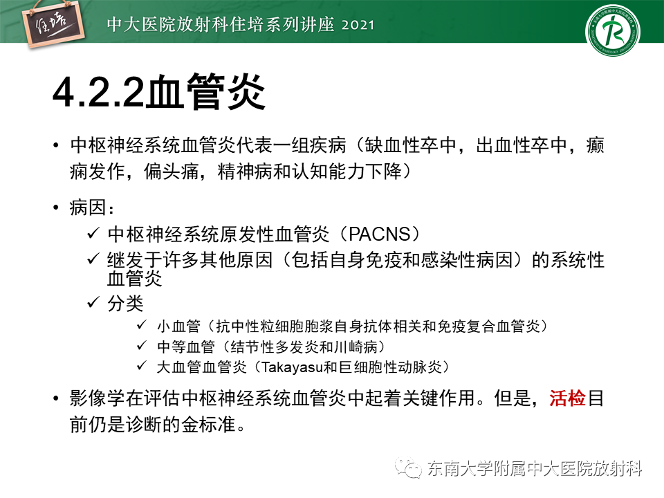 影像PPT - 【PPT】缺血性脑血管病的追根溯源-32