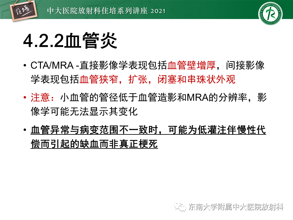 影像PPT - 【PPT】缺血性脑血管病的追根溯源-33