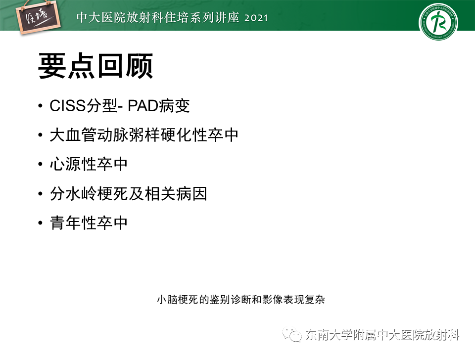 影像PPT - 【PPT】缺血性脑血管病的追根溯源-42
